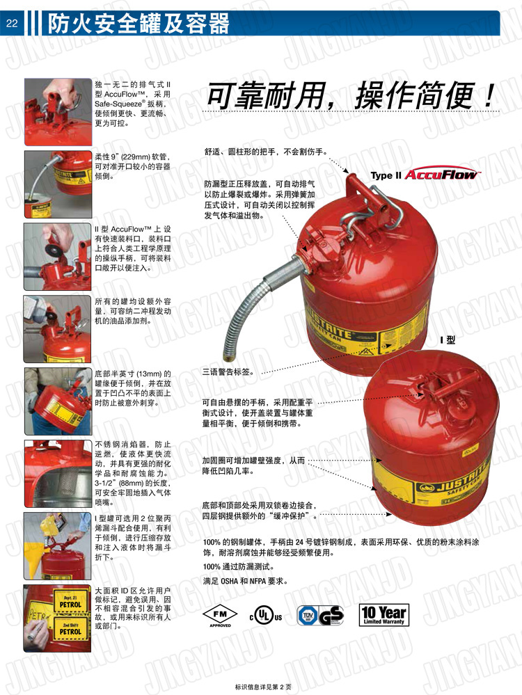 JUSTRITE，美國(guó)杰斯瑞特，justriteI型安全罐,柴油汽油存放罐，酒精松香水安全存儲(chǔ)罐，防火安全罐，防爆安全罐