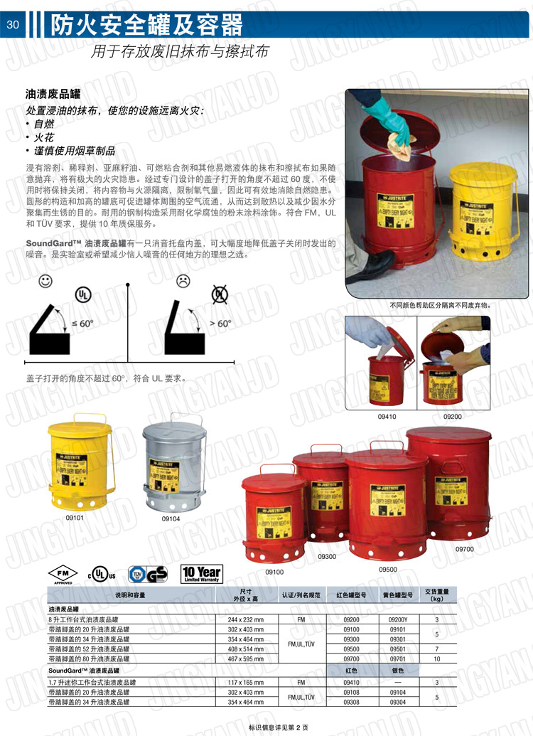JUSTRITE，美國(guó)杰斯瑞特，防火垃圾桶，油漬廢物回收桶，化學(xué)品垃圾桶，?；防?，