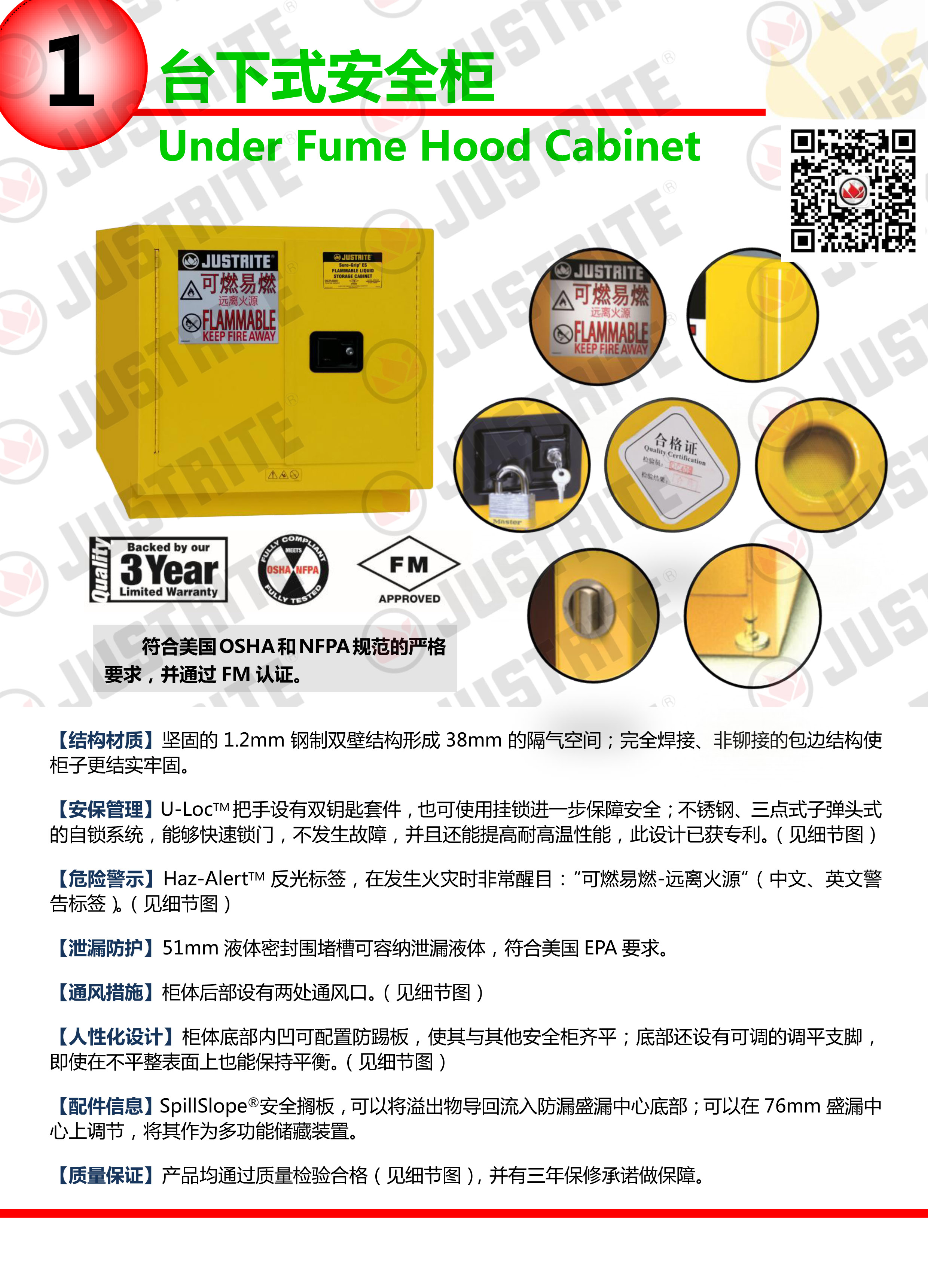 美國杰斯瑞特，防火安全柜，justrite防火柜，justrite安全柜，防爆柜justrite,8917001,4M9429
