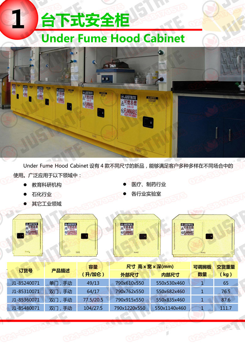 美國杰斯瑞特，防火安全柜，justrite防火柜，justrite安全柜，防爆柜justrite,8917001,4M9429