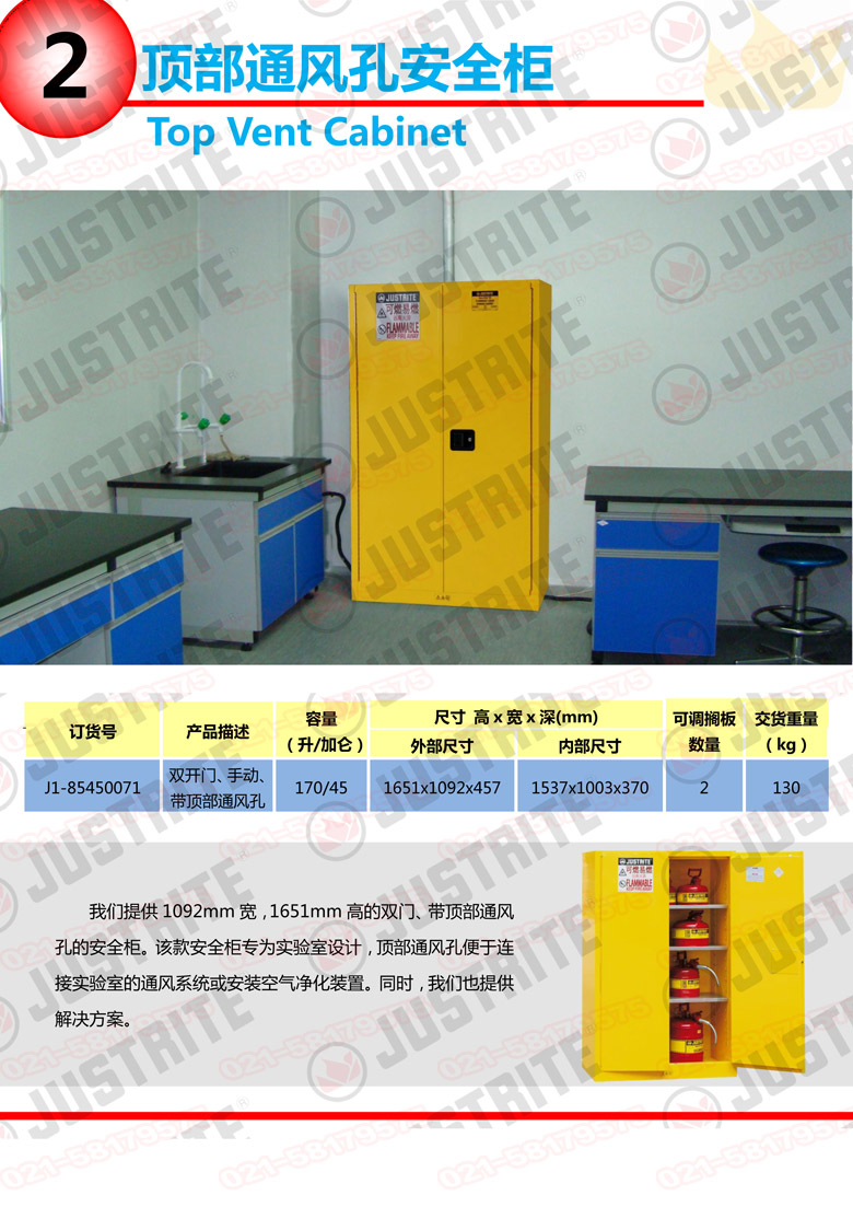 美國杰斯瑞特，防火安全柜，justrite防火柜，justrite安全柜，防爆柜justrite,8917001,4M9429